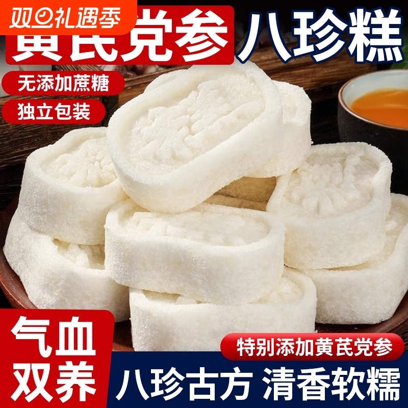 黄芪党参八珍糕茯苓芡实糕传统糕点心无蔗糖代餐健脾养胃零食糕点