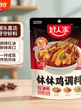 好人家钵钵鸡调料四川乐山麻辣红油料包冷锅串串香调味料