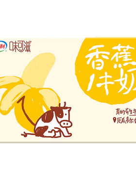 5月伊利味可滋香蕉牛奶200ml*10盒营养早餐儿童节礼物牛乳整箱