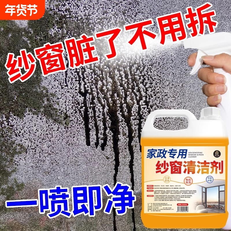纱窗清洁剂免拆清洗神器家用洗金刚网强力去污泡沫窗户顽固保洁,洗护清洁剂/卫生巾/纸/香薰,玻璃清洁剂,淘宝优惠券,粉丝福利购,淘宝优惠卷