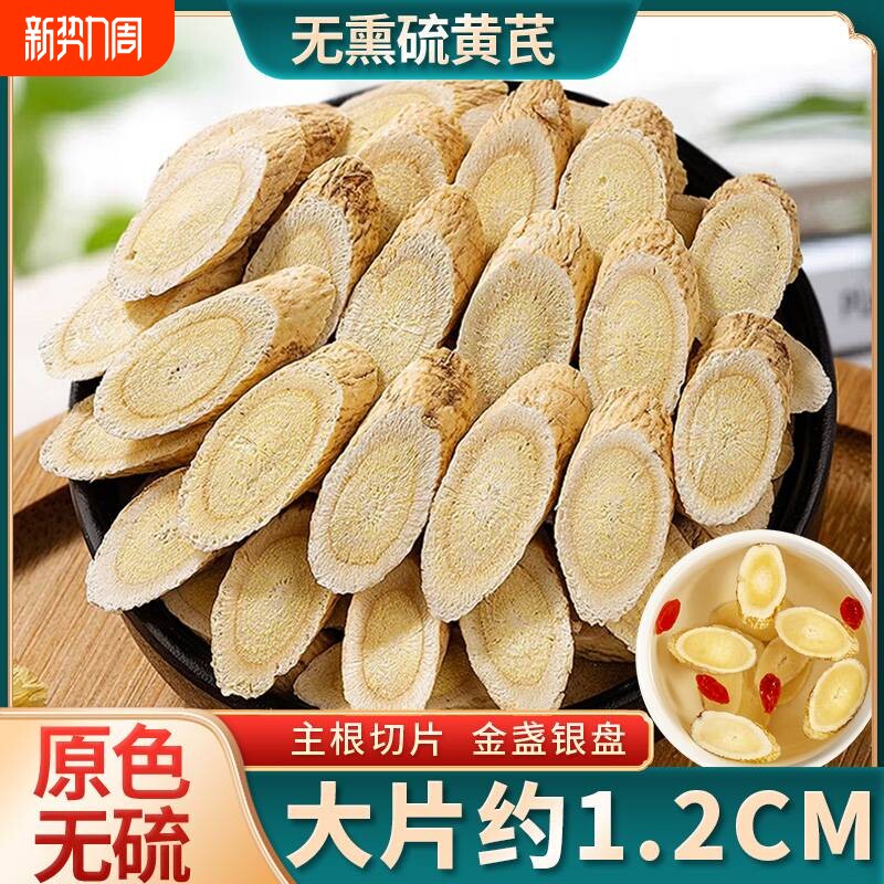 黄芪500g 正品北芪片中药材当归党参茶泡水官方旗舰店