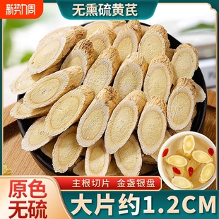 黄芪500g 北芪片中药材当归党参茶泡水官方旗舰店 正品