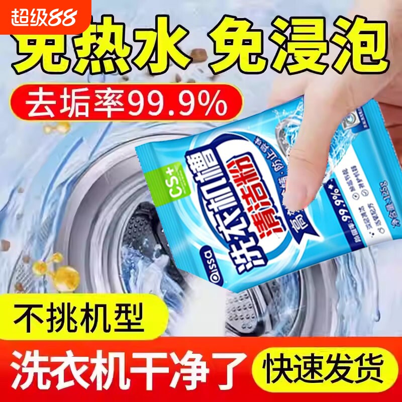 洗衣机槽清洗洁剂强力除垢杀菌抑菌神器波轮滚筒专用家用深度清洁