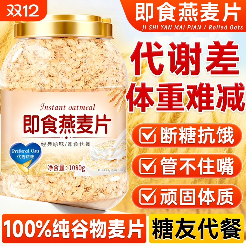 纯燕麦片原味正品官方旗舰店代早餐即食冲饮减无糖低脂0专用冲泡