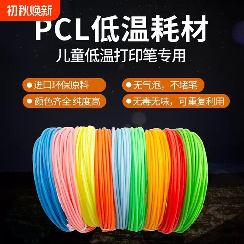 10色10卷5米共50米低温耗材PCL线圈线材儿童手工益智打印笔材料