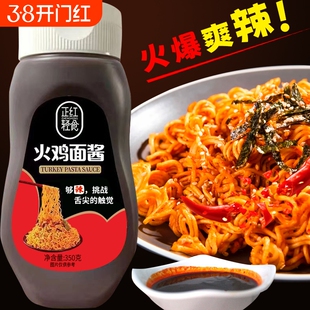 正红火鸡面酱商用摆摊专用爆辣甜辣火鸡面的酱方便面泡面调料包