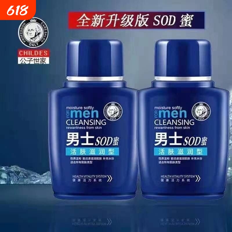 男士SOD蜜补水保湿滋润秋冬防干裂全身可用润肤乳男士身体乳