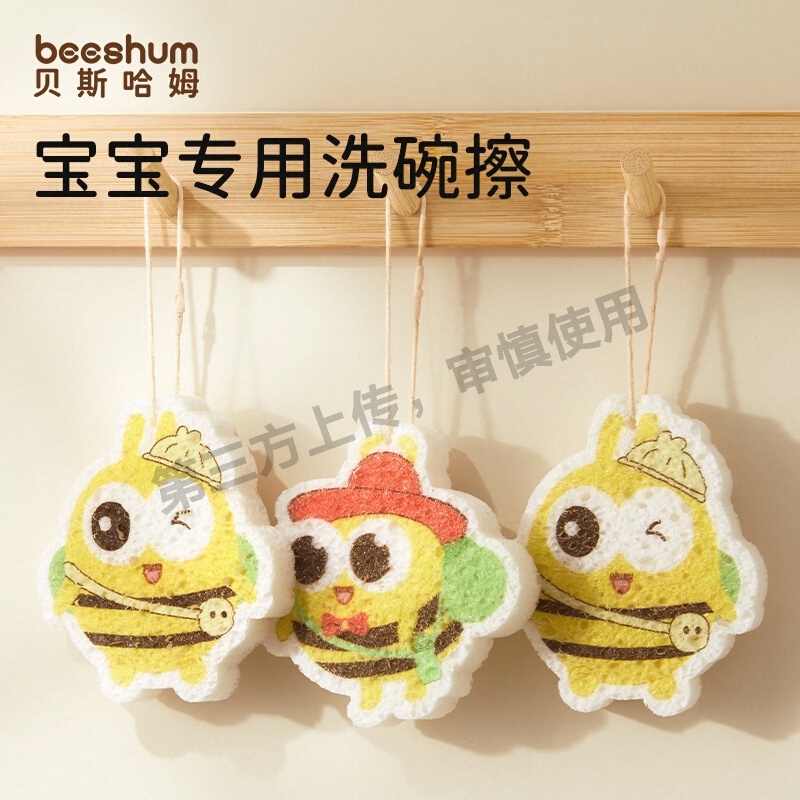 beeshum宝宝洗碗海绵擦百洁布刷碗婴儿专用魔力擦刷碗神器木浆棉