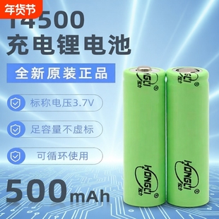 14500锂电池3.7V激光笔手电电动牙刷充电电池手持风扇剃须刀电池