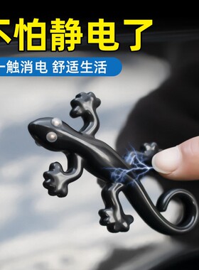 车载去除静电消除贴磁吸
