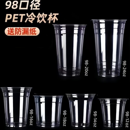 奶茶杯pet冷饮杯咖啡杯