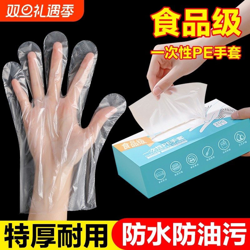 一次性手套食品级pe家用卫生透明塑料餐饮薄膜防护消毒小龙虾手套