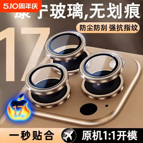 适用于iPhone17手机镜头膜