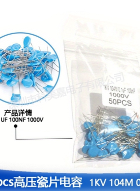 高压瓷片电容1KV104M0.1UF100NF1000V瓷介陶瓷盘式电容器50只固定