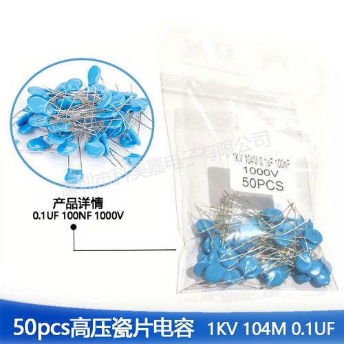 高压瓷片电容1KV 104M 0.1UF 100NF 1000V瓷介陶瓷盘式电容器50只