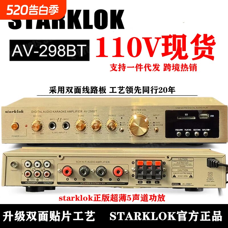 110V跨境热销AV298BT五声道5家用蓝牙功放机600W大功