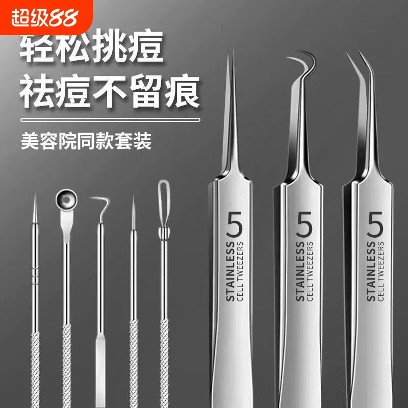 细胞夹粉刺针套装超细去黑头