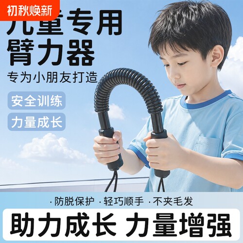 臂力棒儿童力量训练器手臂握力棒