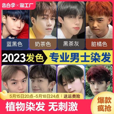 回头客超多2023新款男士专用染发