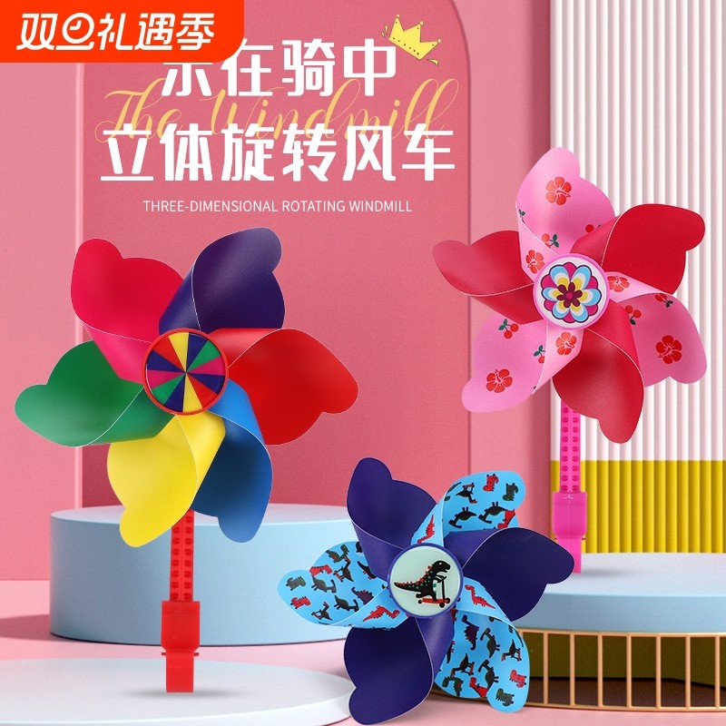 七彩旋转风车玩具儿童推车装饰户外挂件宝宝车挂自行车婴儿手持