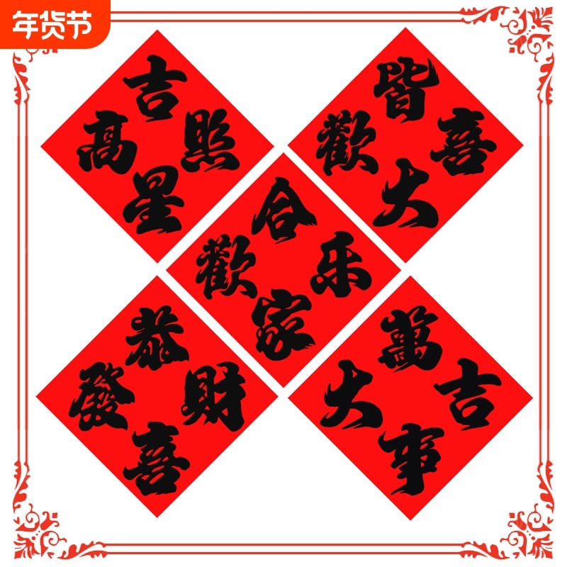 过年2026新款黑字四字斗方贴马年福字对联红纸春联批发厂家直销,节庆用品/礼品,福字/窗花/窗贴,淘宝优惠券,粉丝福利购,淘宝优惠卷