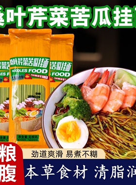 桑叶苦瓜芹菜挂面粗粮杂粮绿色果蔬挂面劲道爽滑早餐2面条旗舰店