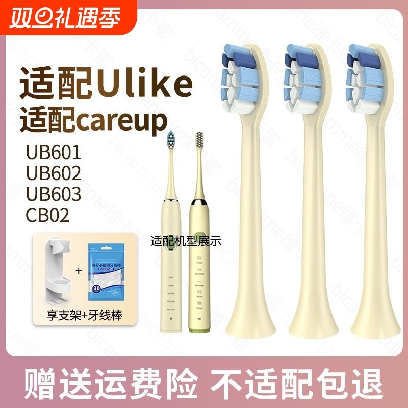 适配ulike牙刷头ub603/ub602/ub601/care