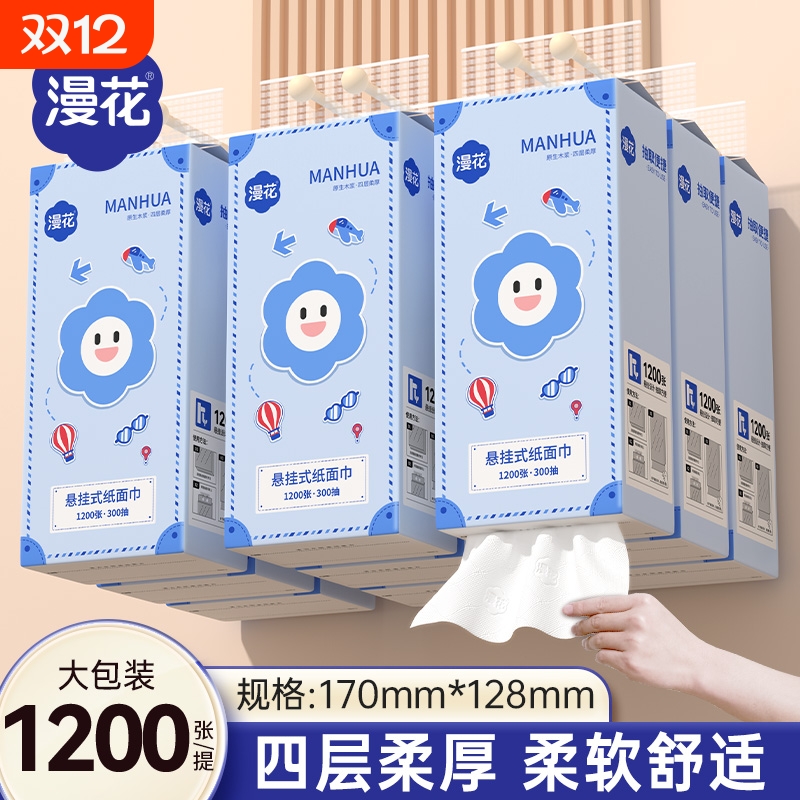 漫花挂式抽纸1200张大