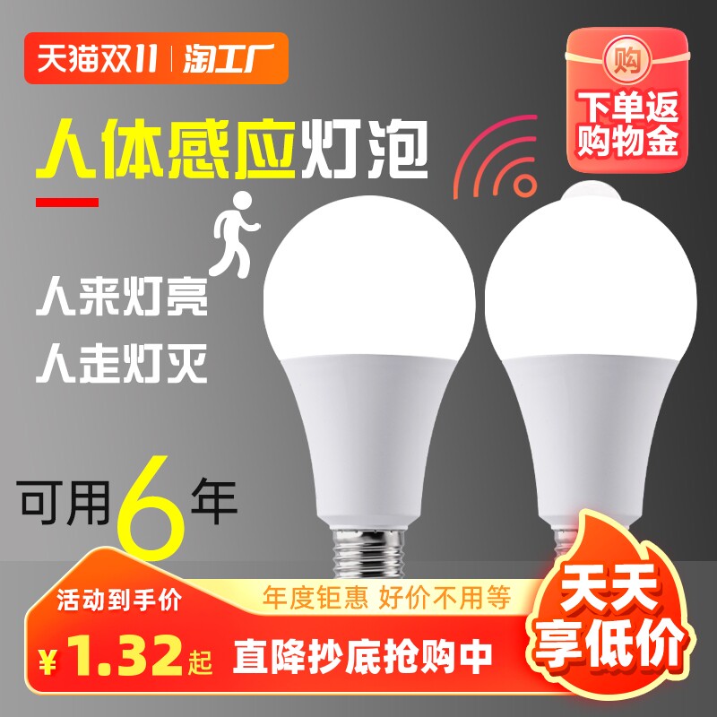 led雷达人体感应灯泡声光控球泡节能省电智能家用走廊E27大螺口高性价比高么？