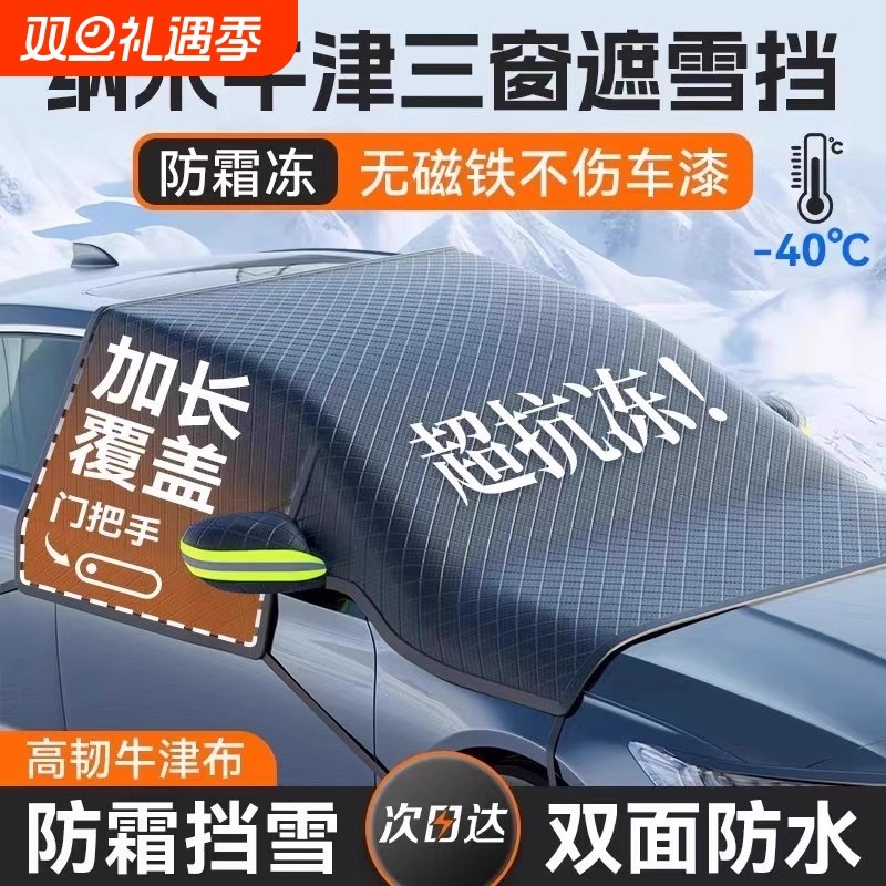 牛津布汽车遮雪挡前挡风玻璃防冻罩防霜防雪冬季半罩车衣遮阳车罩
