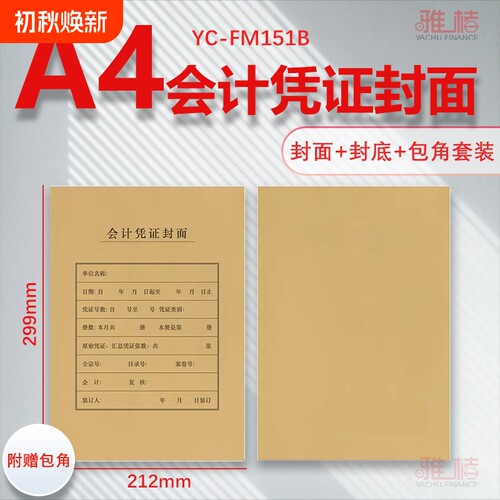 A4凭证封面100套增票版通用凭证皮A4一半封面A5记账装订抵扣联财务账簿竖版横版背式