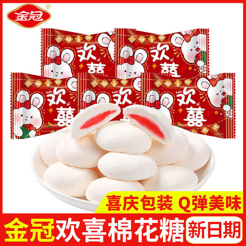 金冠夹心棉花糖订婚结婚喜糖果生宝宝专用高级散装批发柠檬水果