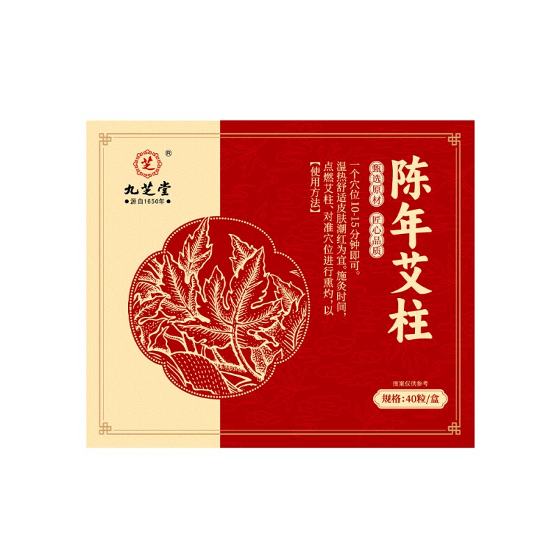 九芝堂艾灸艾柱艾草艾叶艾绒陈年艾条家用无烟随身灸艾灸盒艾柱