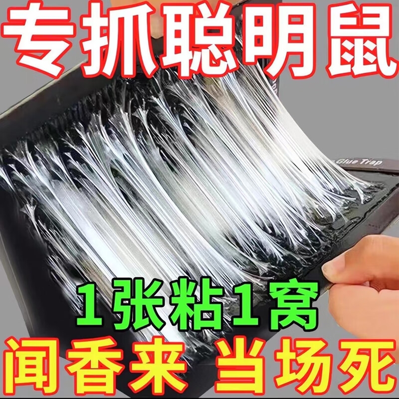 强力粘鼠板超大号|超2000次加购
