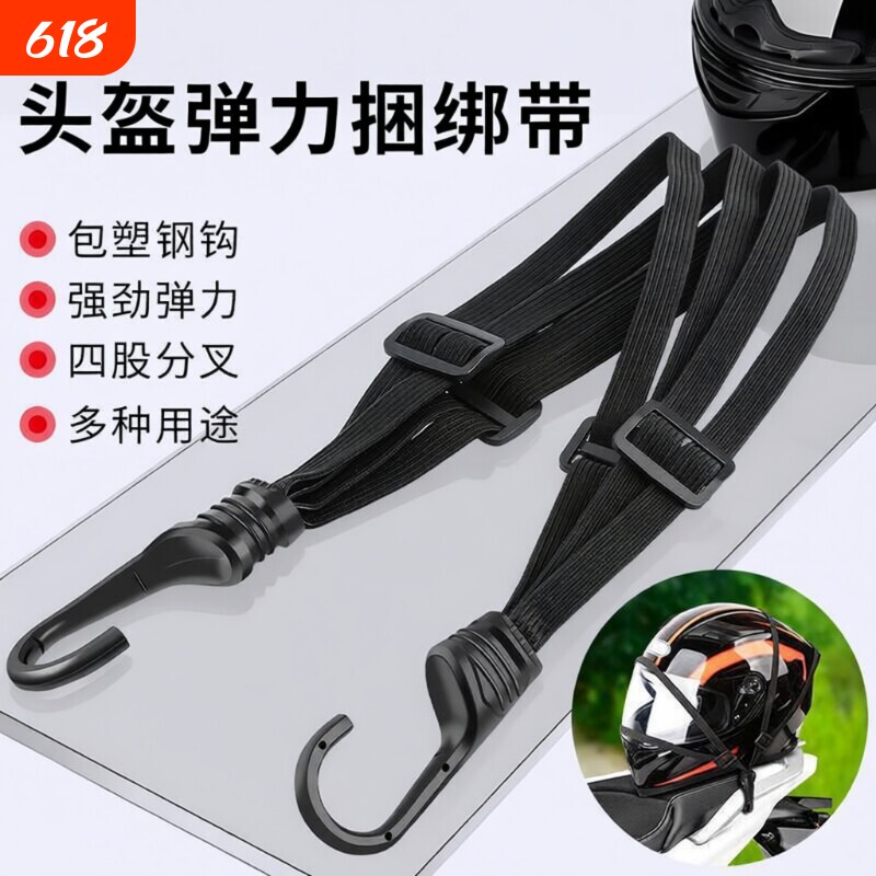 摩托车绑带绳电动车头盔带松紧弹力橡皮筋行李固定绳子捆绑绳挂钩