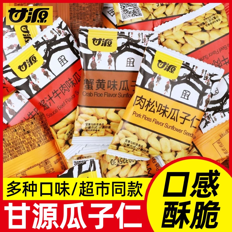 甘源蟹黄味瓜子仁袋装小包装零食牛肉味炒货休闲食品小吃批发