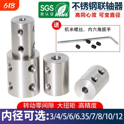 不锈钢联轴器高同心度可变直径