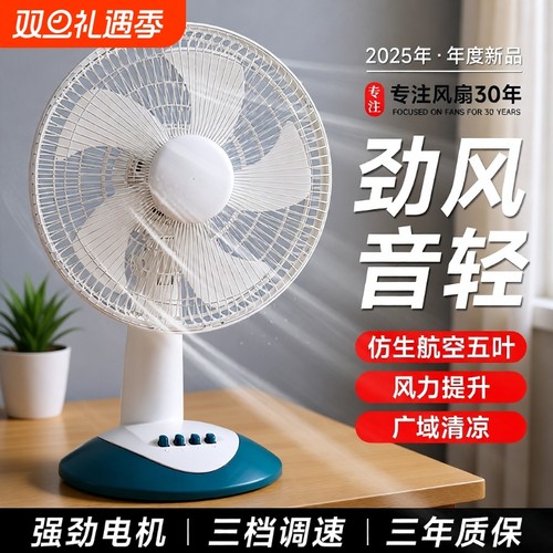 台扇摇头定时电风扇|千人加购