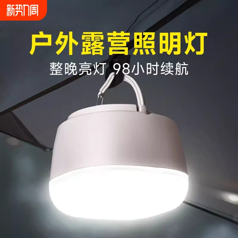 户外露营灯可携式营地帐篷野营天幕氛围挂灯超长续航超亮充电照明