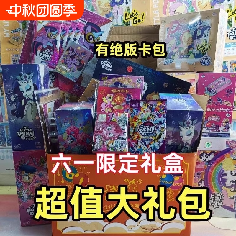 小马宝莉卡片辉月包彩虹趣