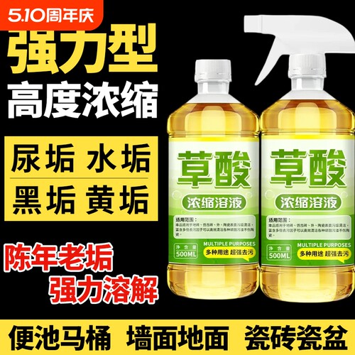 草酸清洁剂瓷砖厕所强力除垢剂