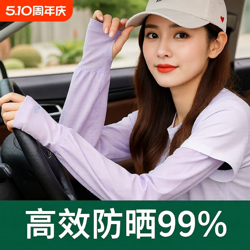 防晒袖冰袖套袖女夏季冰丝防紫外线2024新款宽松加长高颜值开车