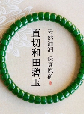 正品和田碧玉俄料真玉石手串送妈妈礼物直切手链爆款菠菜绿老坑