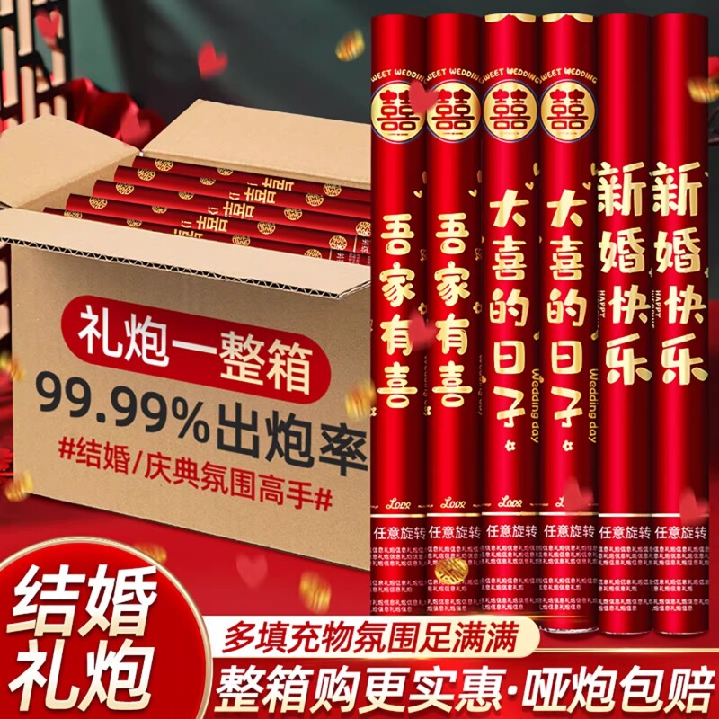 礼炮筒礼花炮结婚花瓣彩带手拧礼花筒拍照婚礼用品大全婚庆喷花筒