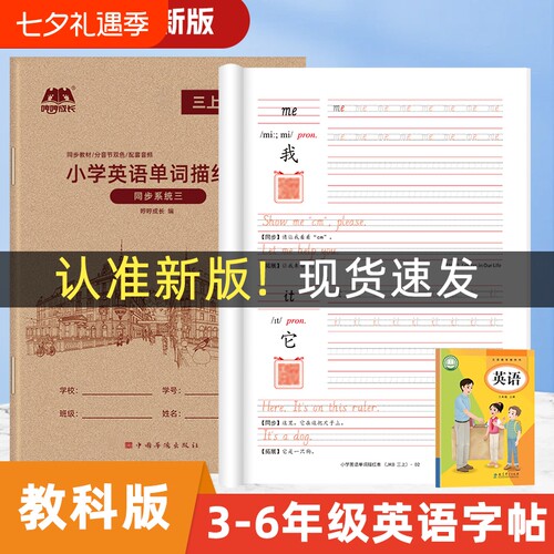 教科版哼哼成长小学英语字帖