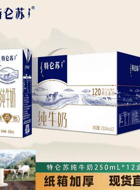 特仑苏经典蒙牛礼提装12包