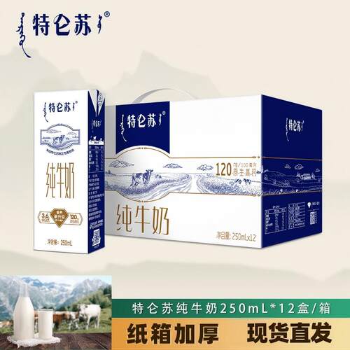 特仑苏经典蒙牛礼提装12包