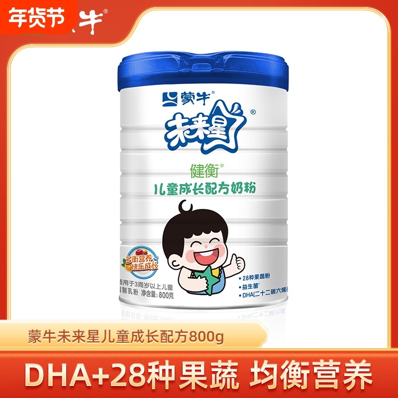 蒙牛未来星4段儿童成长营养高钙奶粉800g中小学生青少年3-15岁,咖啡/麦片/冲饮,学生奶粉,淘宝优惠券,粉丝福利购,淘宝优惠卷
