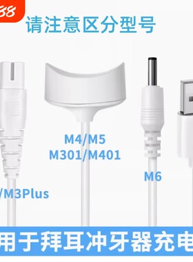 适用于拜尔拜耳冲牙器充电线M3/M3PIUS/M301洗牙器M4/M5/M401/M6充电器磁吸感应底座圆口