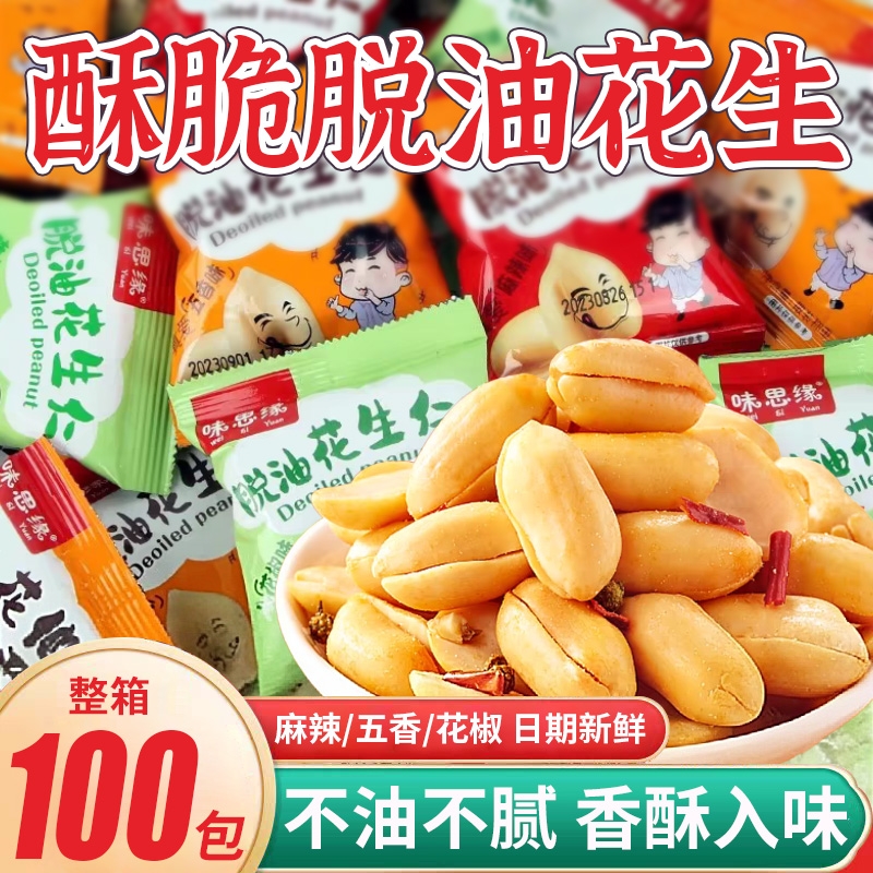 脱油花生米解馋香辣五香酒友鬼去壳烤花生下酒小零食炒货休闲食品
